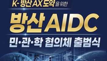 글로벌 4대 강국 도약 위해 K방산 AI플랫폼 강화