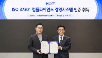 현대제철, 국제표준 인증 획득…준법경영 체계 강화