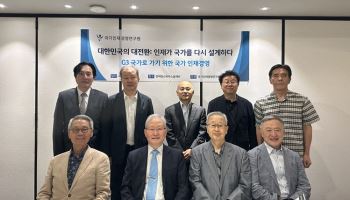 "국가 경쟁력 핵심은 인재"…국가인재경영연구원, 미래 국가전략 논의