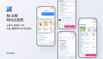 "검색부터 상품 비교까지"…GS샵, 뷰티부터 AI에이전트적용