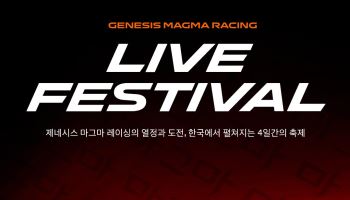 제네시스, 국내 첫 ‘마그마 레이싱’ 팬 페스티벌…르망 완주 하이퍼카 공개