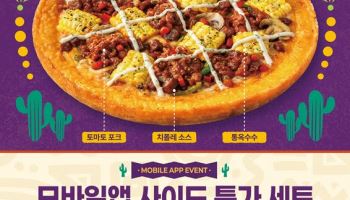 미스터피자, 가을 맞아 멕시칸 치폴레 피자·퀘사디아 3종·감바스 출시