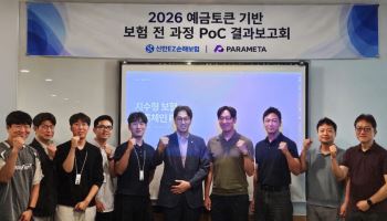 파라메타, 신한EZ손보와 예금토큰 기반 보험 全과정 PoC 완료