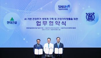 현대건설, 서울대·서울대병원과 AI 헬스케어 주거 개발