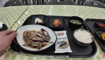 "1만4900원 맞아?"…여수박람회 '간장게장 백반', 어떻길래