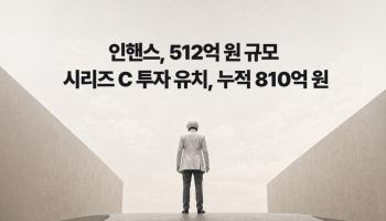 '엔터프라이즈 AI' 인핸스, 512억 시리즈C 투자 유치