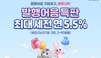 연 5.5% 초단기 특판…삼성증권, 발행어음 상품 첫 출시