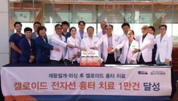 일산차병원, 켈로이드 흉터 전자선 치료 1만 건 달성
