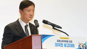 금감원 소비자보호 쇄신 1년…거버넌스 바꿨지만 ‘현장 체감’은 과제
