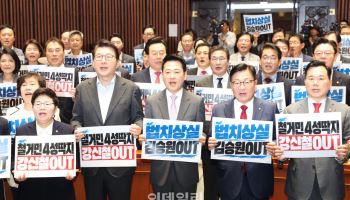 국힘, 중수청법 개정안 등 반대 총의…선거법 개정안 당론 채택