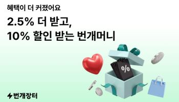 “CU서 번개머니 결제됩니다”…오프라인 결제 확대하는 리커머스업계