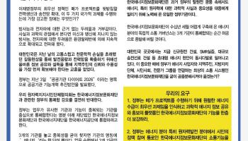 "에너지 소통 거버넌스 사라진다"…에너지정보문화재단 통합에 반발