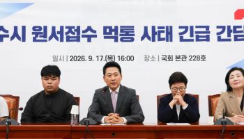 국힘, '수시 먹통'에 "교육부 장관 책임지고 사퇴"