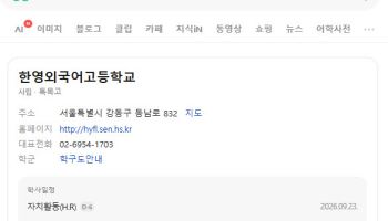 뿔뿔이 흩어진 교육정보 한곳에…네이버, 학교·선택과목 검색 고도화