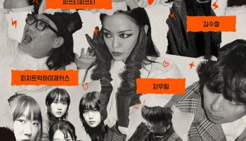 김수철·자우림·피프티피프티, 이즘 25주년 기념 공연 출격