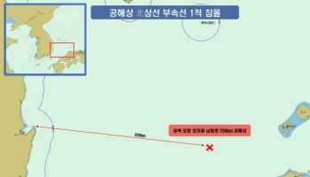 포항 바다서 北선박 침몰 사고…3명 구조·1명 수색