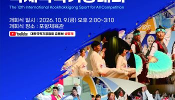 7개국 3000명 포항 집결…국제국학기공대회 열린다