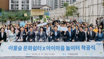 현대해상, 영등포 ‘아이마음 놀이터’ 착공…내년 3월 준공