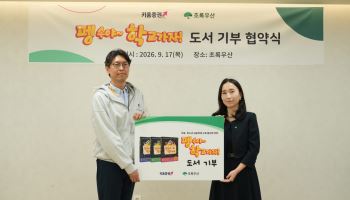 키움증권, 초록우산에 금융교육 도서·판매수익금 기부