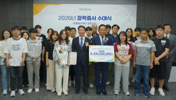 화물복지재단, 2026년도 장학증서 수여식 개최… 화물운전자 자녀 격려