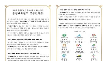 "충청내륙철도, 5차 국가철도망 계획에 반영해야"