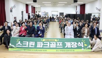 노원구 최초 실내 스크린파크골프장 개장 [동네방네]