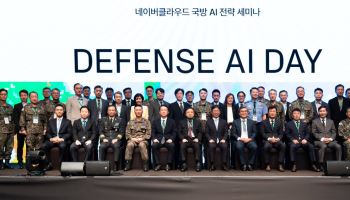 네이버 "군이 AI 통제권 쥐어야"…'국방 소버린 AI' 전략 공개