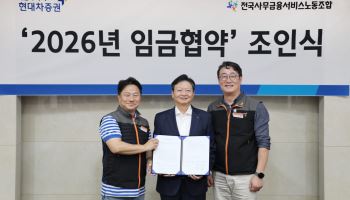 현대차證, 임금협약 체결…평균 2.5% 인상·자사주 500주 지급