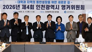최기영 인하대 총장, 인천시 앵커위 공동위원장 선출