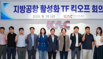 한국공항公, 지방공항 지역경제 연결 관문으로 육성한다