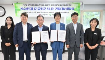 대구보건대-군위군, 어르신 건강교육·돌봄 협력