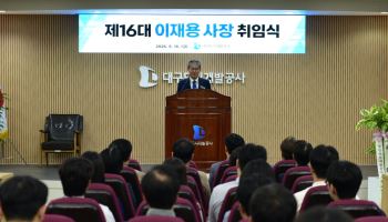 이재용 대구도시개발공사 사장 취임…“사업·경영·조직 혁신”