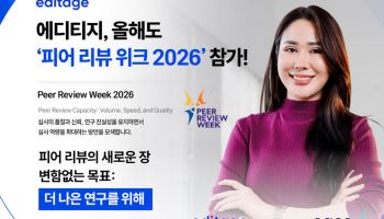에디티지, ‘피어 리뷰 위크 2026’서 역할·과제 논의