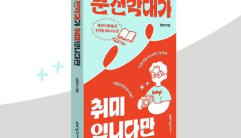 거절당해도 또 두드렸다…600명의 마음을 연 ‘질문의 힘’