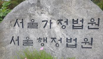 ‘특혜채용 의혹’ 前선관위 사무총장 딸…임용취소 뒤집혔다