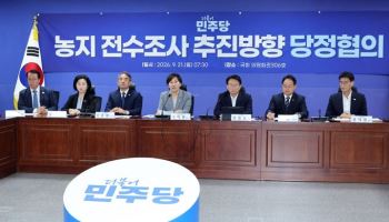 당정 한목소리 “농지 전수조사 우려 알아... 대안 속 투기는 잡을 것”