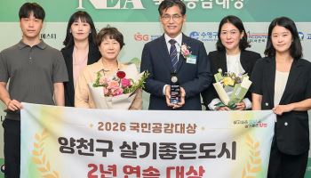 양천구, 2년 연속 '살기좋은 도시' 대상 [동네방네]