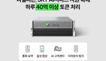 리벨리온 NPU, SKT AI 서비스 4종 확대 적용…일 트래픽 1400만건