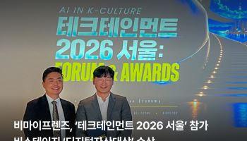 비스테이지, ‘디지털자산대상’ 수상…팬덤 데이터 자산화 주목