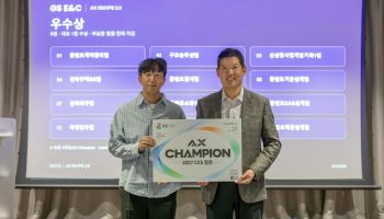 GS건설, AI로 철골 도면 검토시간 80% 단축…현장 적용 확대