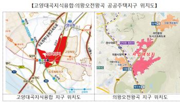 고양 대장동·의왕 오전동 일원 2.3만 가구, 2029년 착공한다