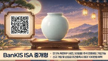한국투자증권, 뱅키스 중개형 ISA ‘달항아리 이벤트’ 진행