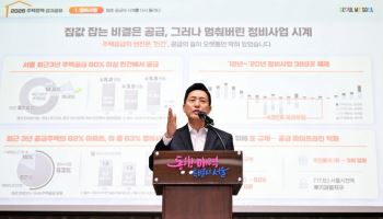 오세훈, 서울시 주택정책 성과 공개…정비구역 지정, 직전 10년 대비 2배