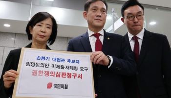 국힘, '李대통령 대법관 후보자 재제청' 헌재 권한쟁의 청구