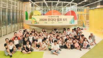 우미희망재단, 다문화가정 위한 경기지역 ‘우디다 캠프’ 개최