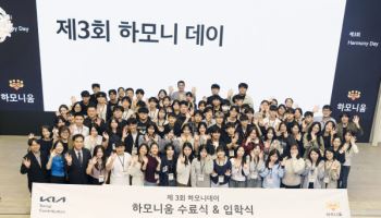 기아, 다문화 청소년 취업·창업 지원 사회공헌 사업 '하모니 데이' 개최