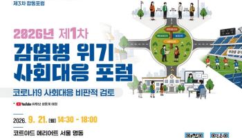 질병청, 코로나 거리두기 사회적 비용 평가…미래 감염병 대응 논의
