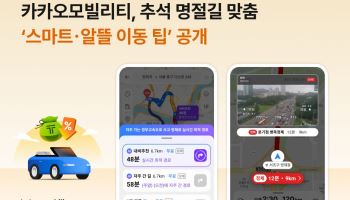 카카오모빌리티, 추석 귀성길 지원…내비 CCTV·전기차 렌터카 확대