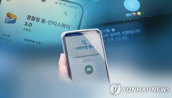 ‘보이스피싱 메신저 계정 차단’, 국민이 뽑은 올 상반기 적극행정 1위