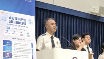 소방청, ‘온정주의’ 뿌리 뽑는다…지휘관 인사교류·외부 감찰↑